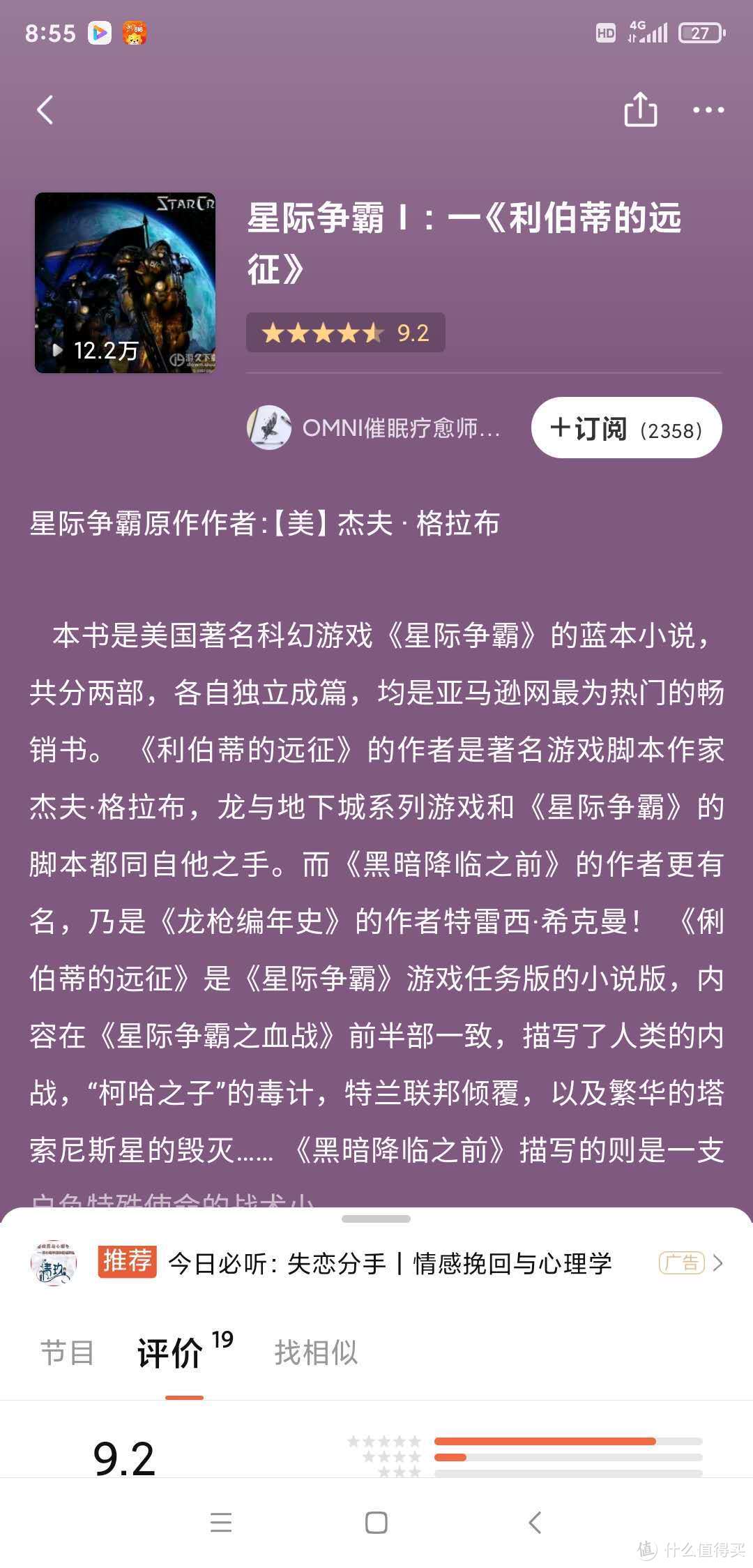 白嫖的喜马拉雅11部N篇科幻、末世类有声小说推荐（非会员、免费！）