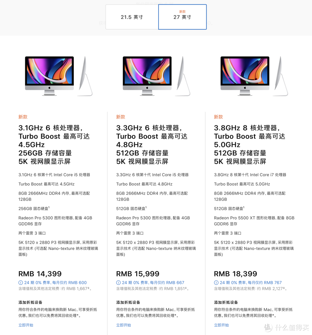 给书房配一台电脑——iMac 27寸 2020款选购指南、晒单体验&自行升级内存