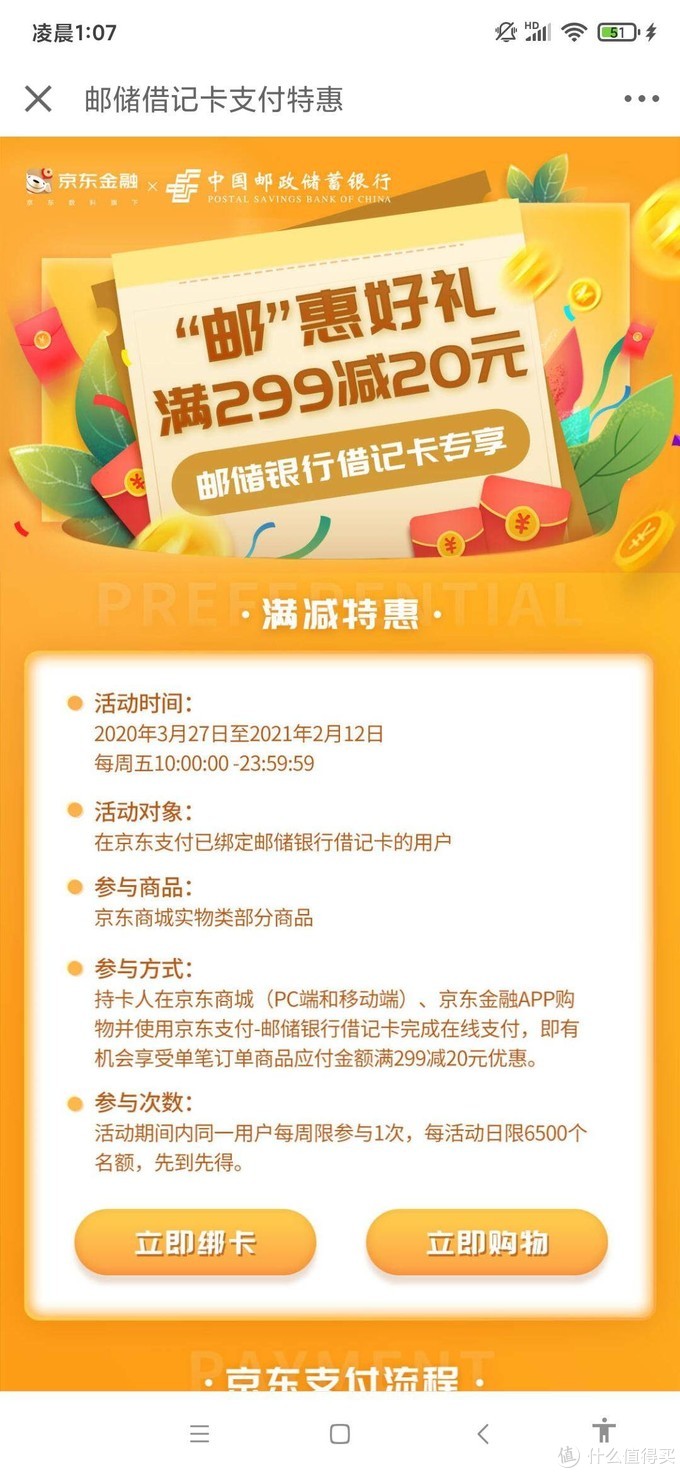 【京东必看省钱攻略】京豆地图链接版及银行卡优惠汇总，建议收藏备用