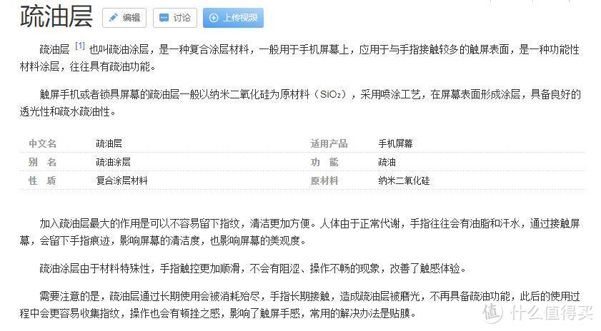 手机屏幕疏油层修复体验