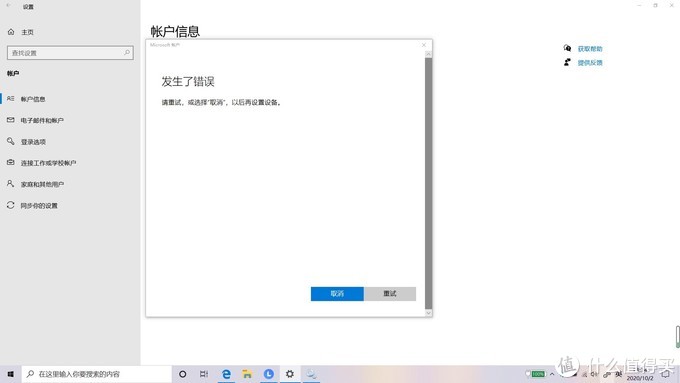 登不上Microsoft，呜呜呜