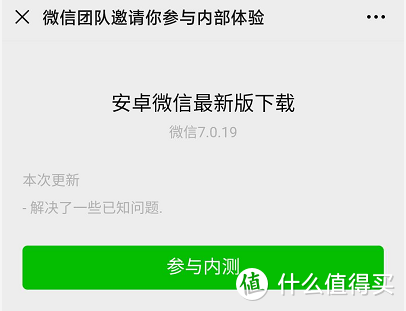 安卓微信再度发布内测，小程序、小游戏、搜一搜将持续更新