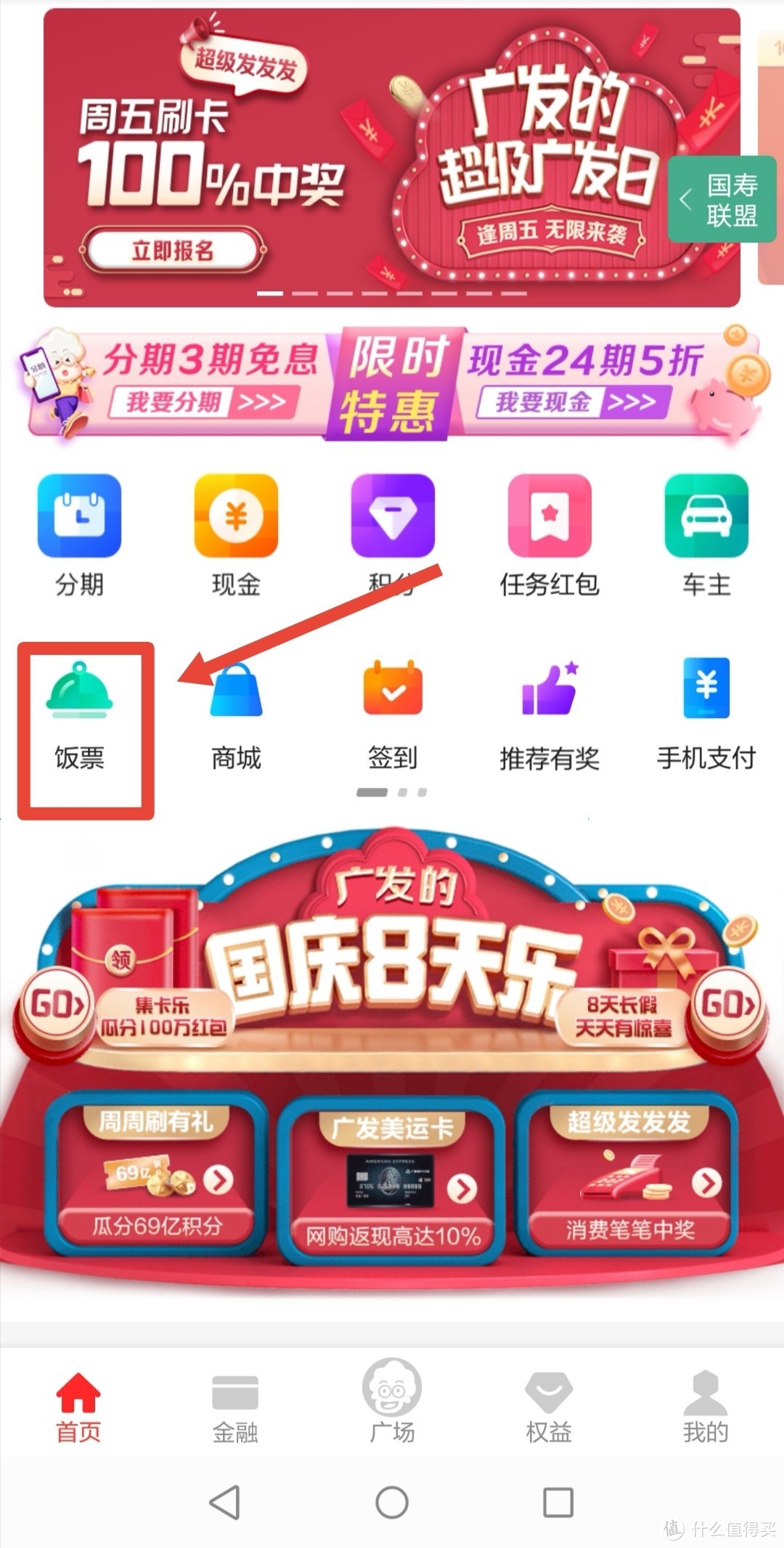 3块钱半价的争鲜速度来围观~广发优惠喊你交作业~