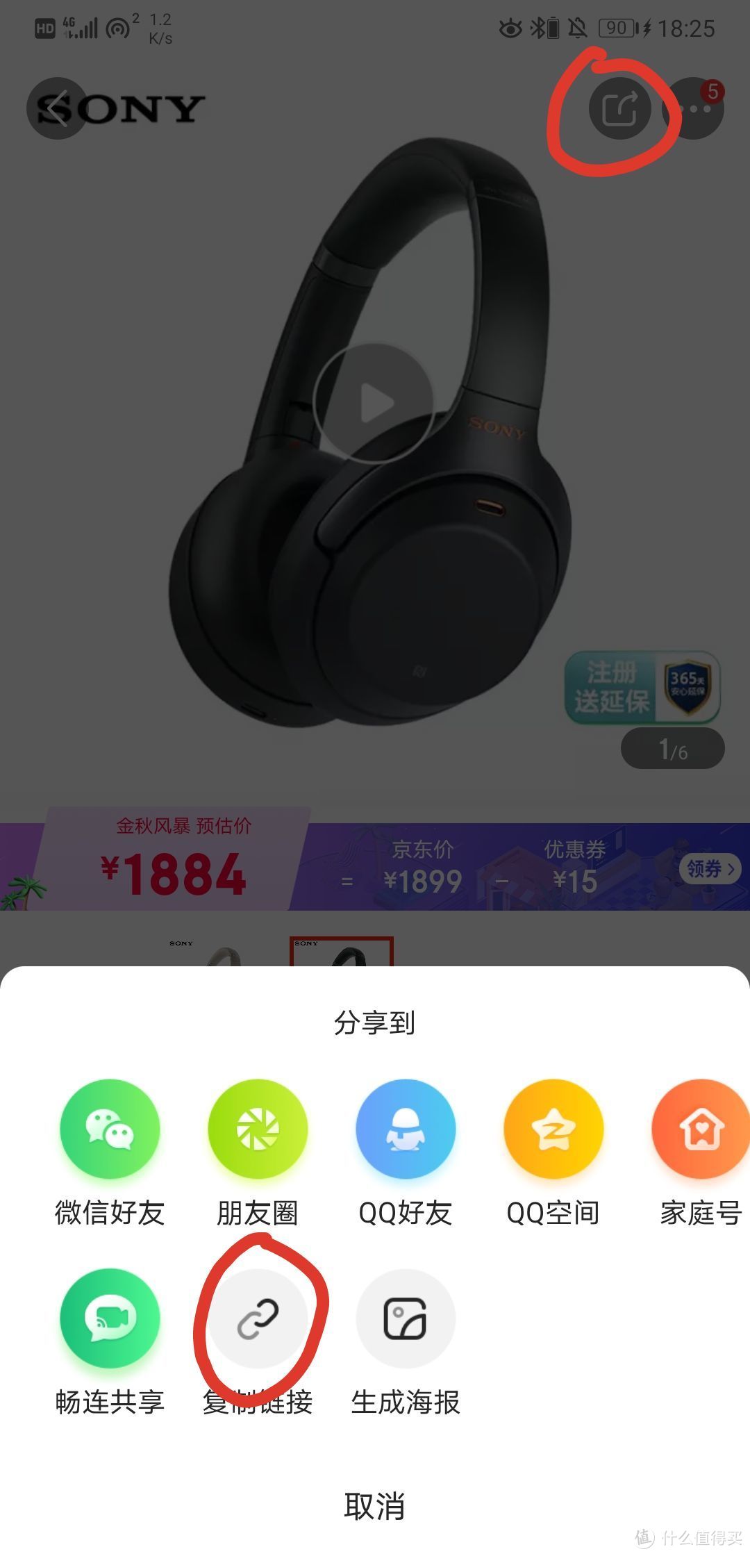 图3. 商品链接分享界面