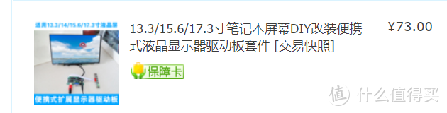 废旧笔记本电脑继续发挥余热-DIY便携显示器解放生产力