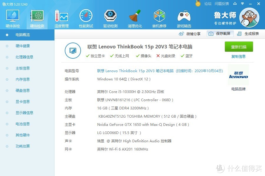 ThinkBook 15p 开箱测试