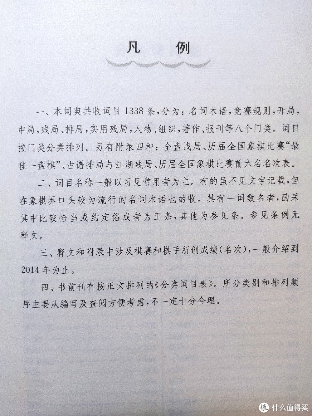 上海文化出版社修订版《象棋词典》小晒