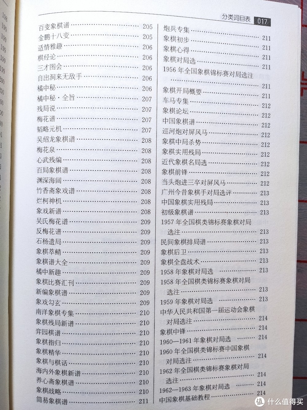 上海文化出版社修订版《象棋词典》小晒
