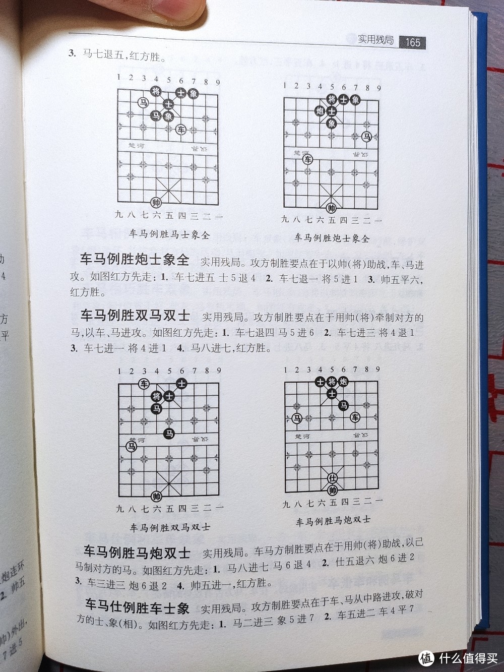 上海文化出版社修订版《象棋词典》小晒