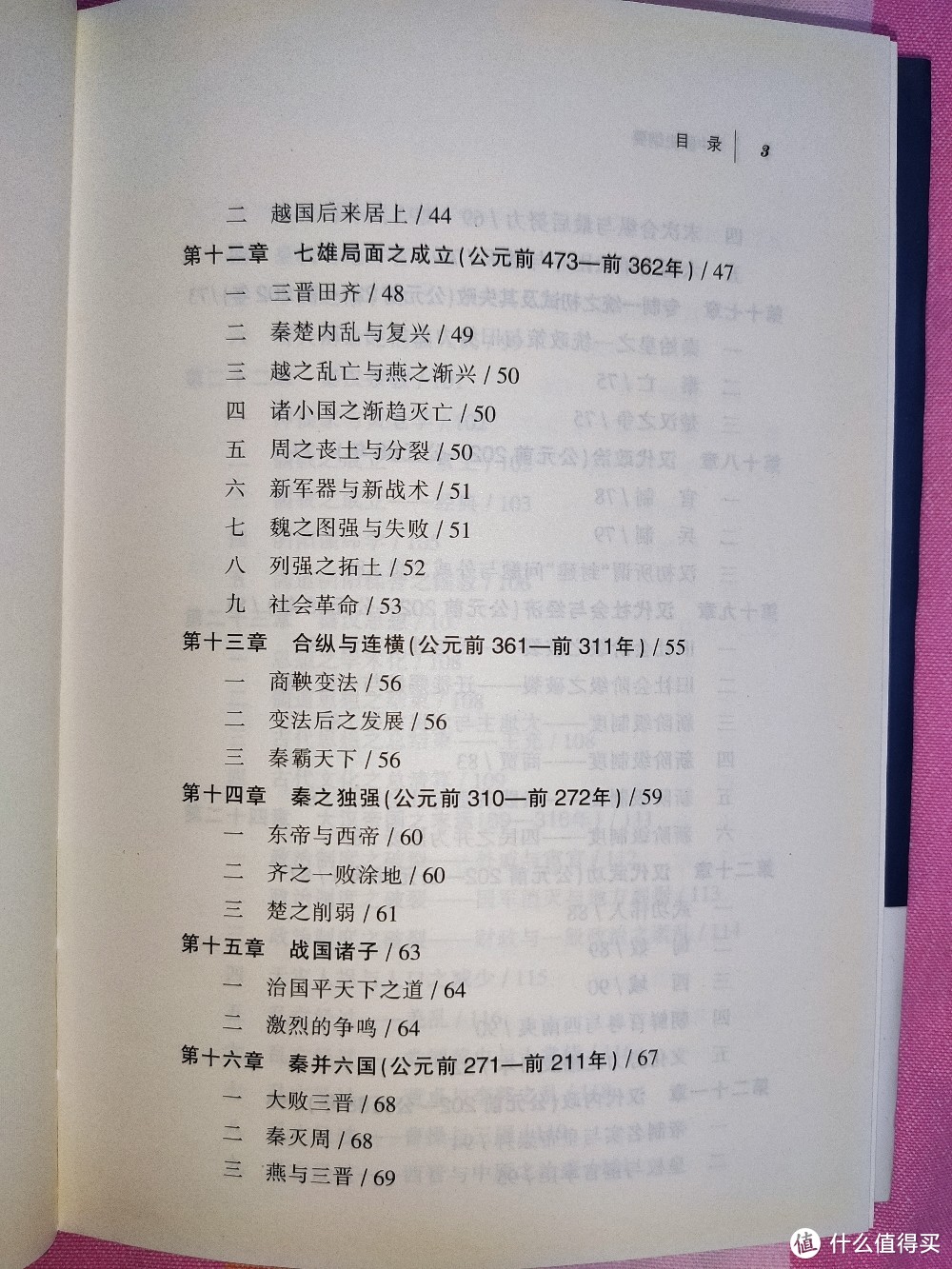 天津人民出版社雷海宗文集之《中国史纲要》小晒