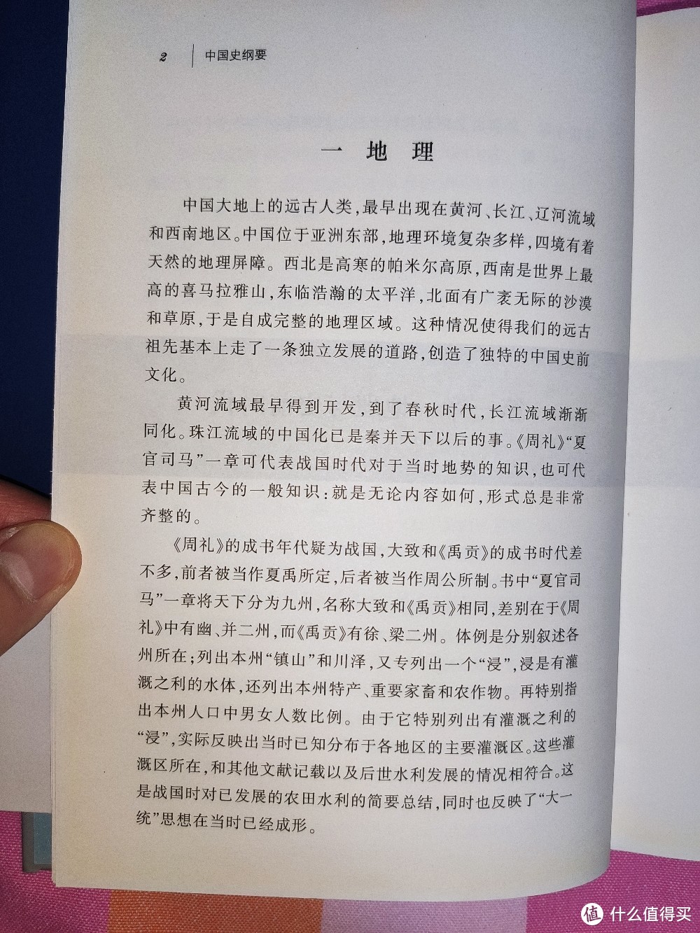 天津人民出版社雷海宗文集之《中国史纲要》小晒