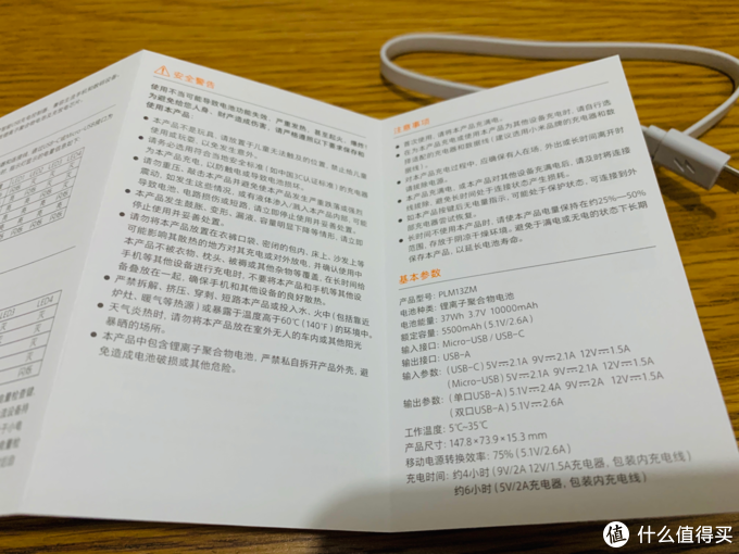 移动电源不嫌多——小米移动电源3 10000mAh 快充版晒单