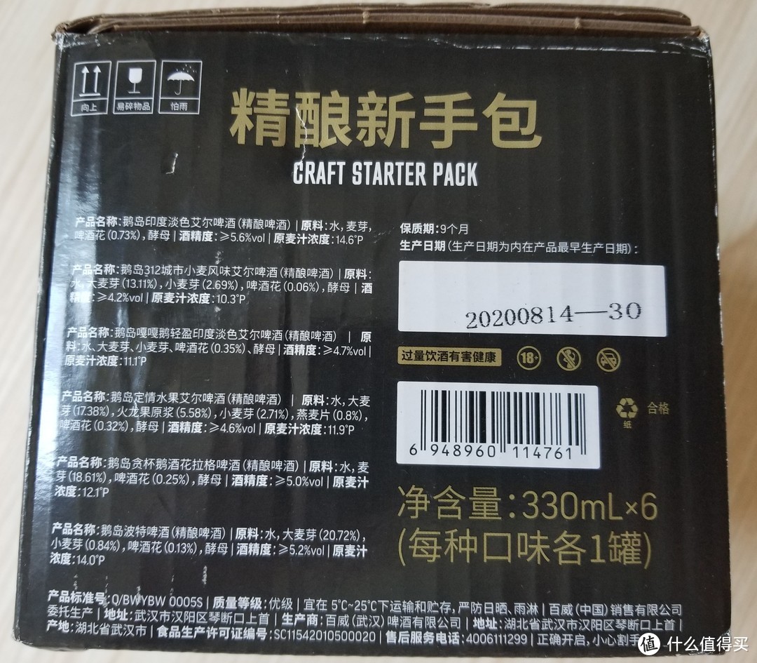 包装盒侧面是每种啤酒的规格配料之类的，底部有生产商家，现在不少精酿都已经被收购大王百威给纳入旗下了，并且鹅岛现在大部分都已经国产化了，产地就在武汉