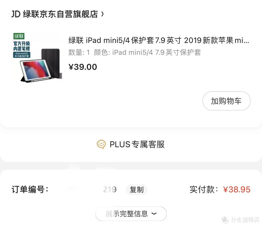 轻开箱：【绿联保护套】换了不下10款的IPADMINI5保护套，只有这款能叫我打出10分的满分！