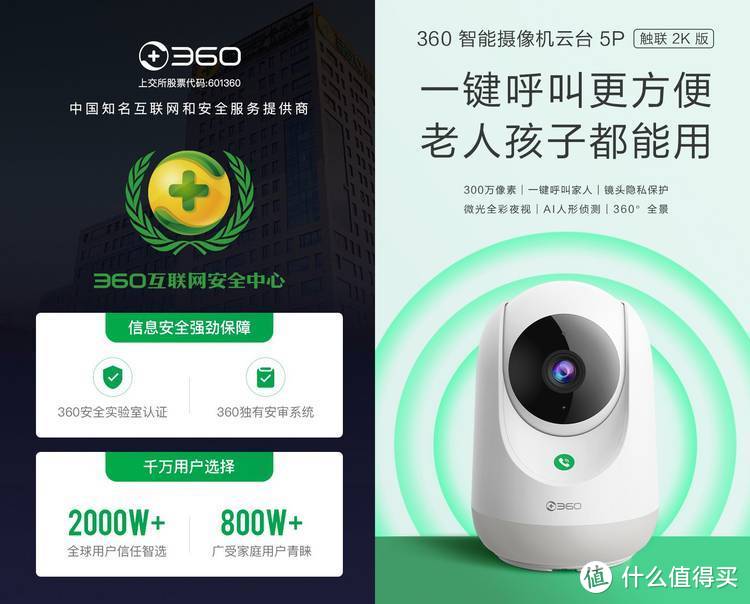 【守家精灵·看娃神器】360智能摄像机云台5P触联2K版众测体验报告