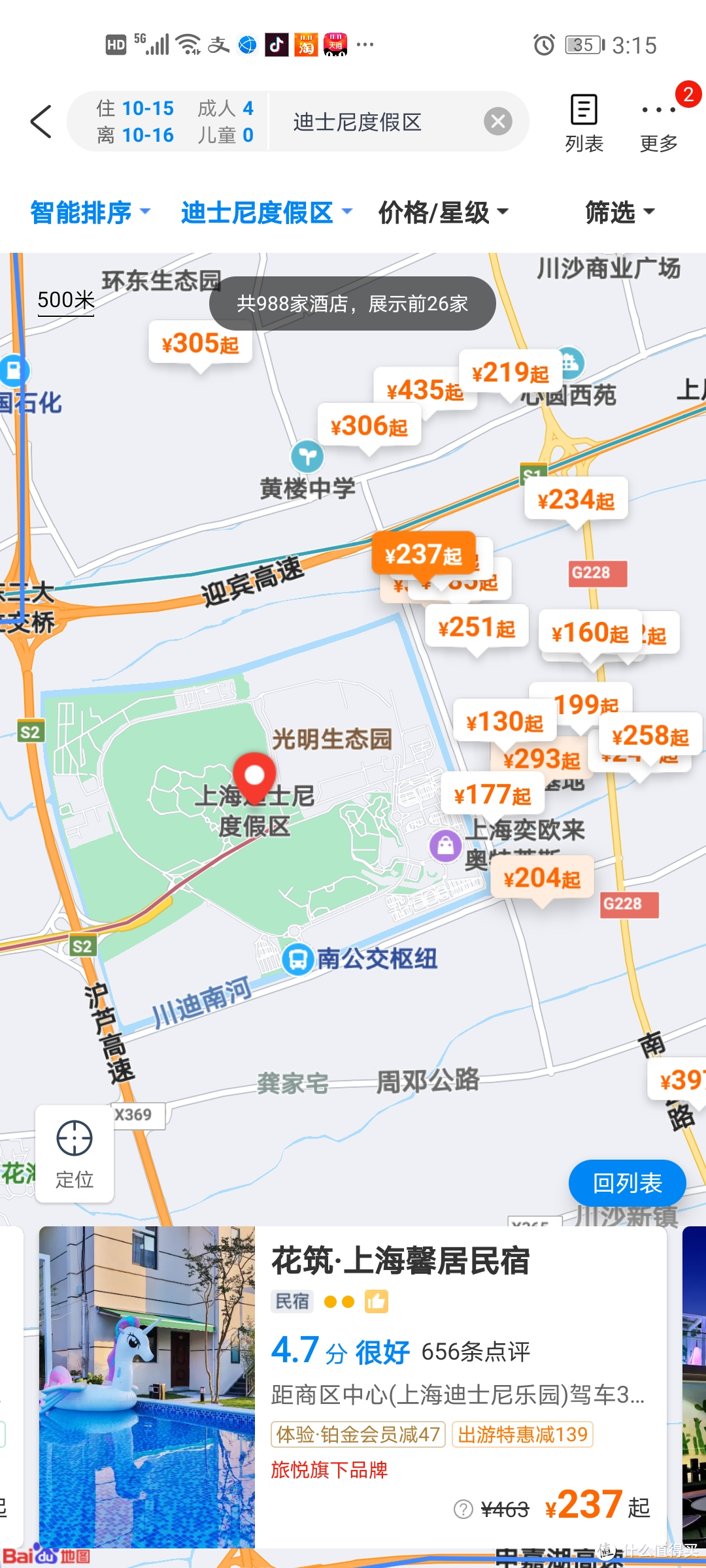 亲测人均500元2天1夜品质游，上海迪士尼最大折扣来袭！