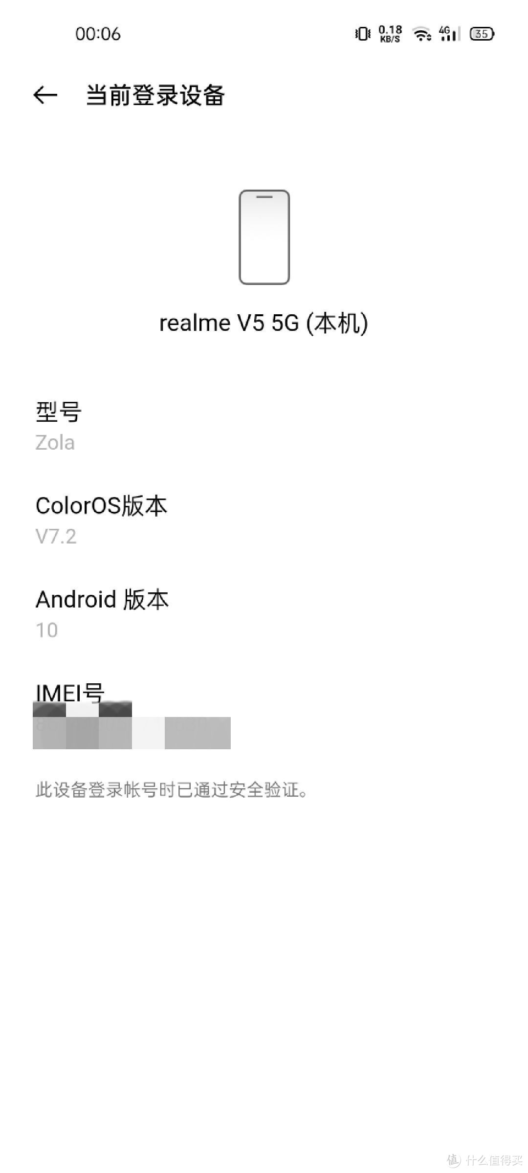 全民5G时代——realme V5测评