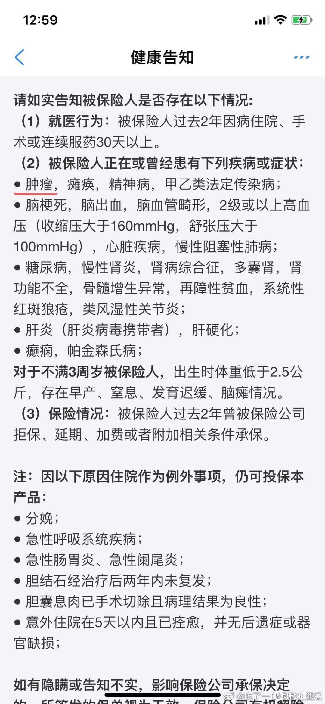 好医保又陷拒赔风波！真的是健康告知的锅吗?