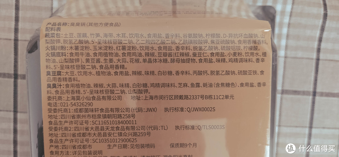 品鉴一分钱买的莫小仙臭臭锅