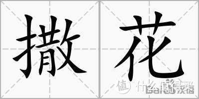 1000元到30000元，16个案例：网购实木家具实战演练与分析，手把手教你挑家具