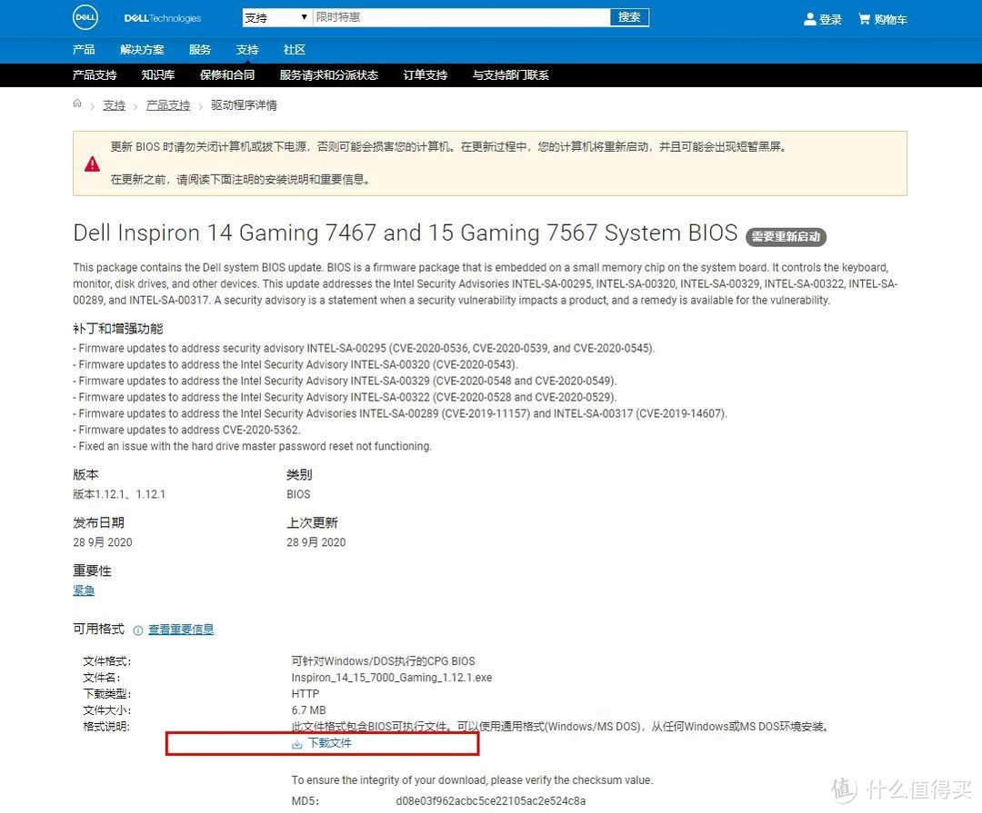 不仅仅带来新功能！以戴尔游戏本为例的更新BIOS详细教程