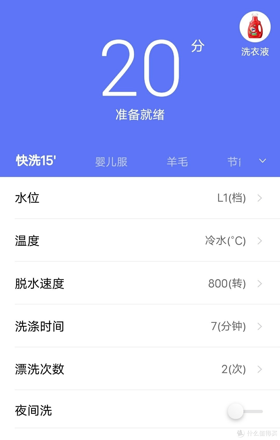 美的速洗参数调节↑ 默认是15分钟