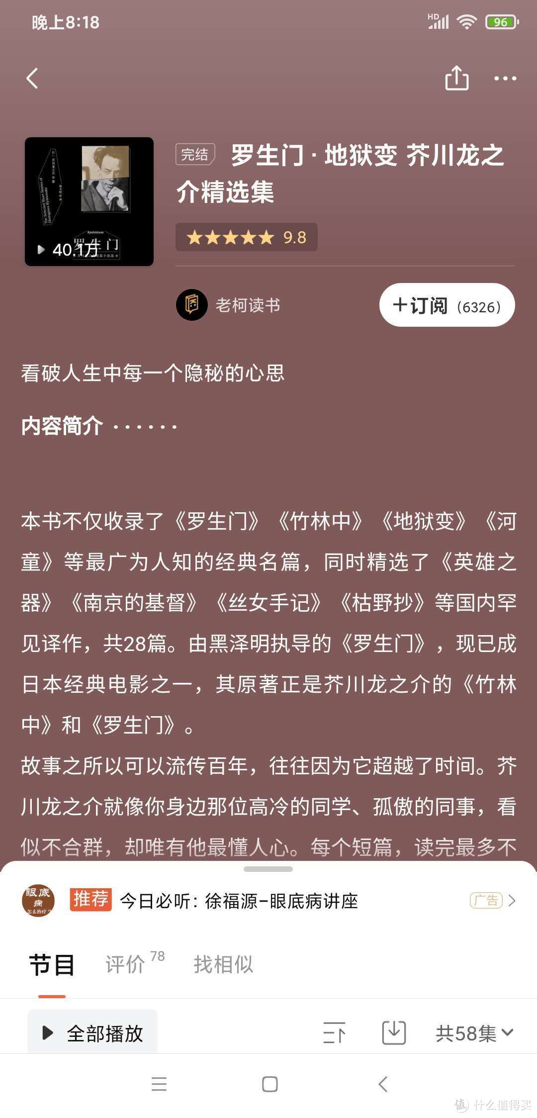 喜马拉雅免费有声小说推荐篇六 值友留言推荐特辑 N部n篇n主播 文学诗歌 什么值得买