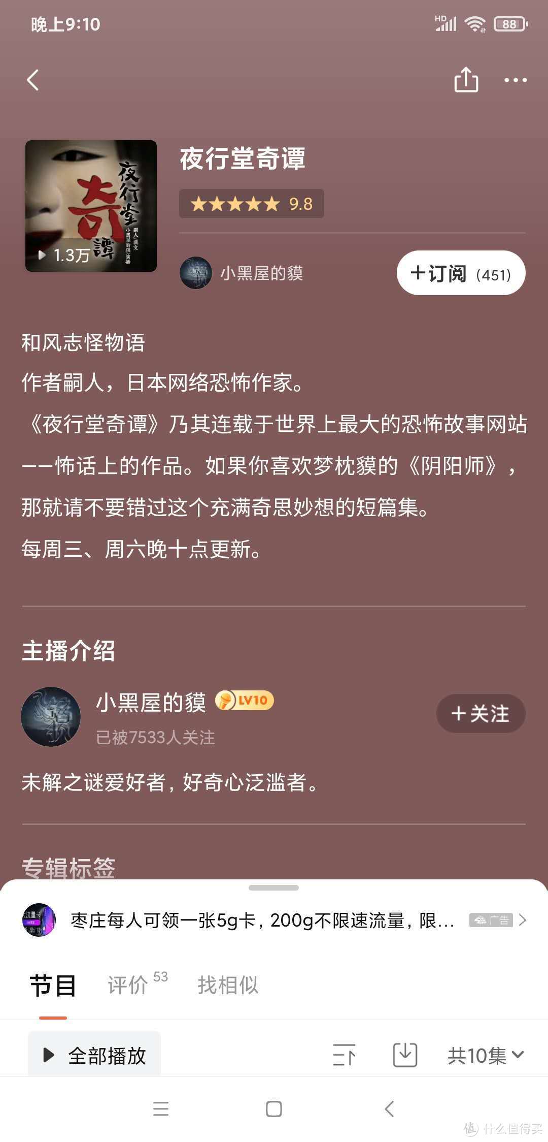 喜马拉雅免费有声小说推荐篇六 值友留言推荐特辑 N部n篇n主播 文学诗歌 什么值得买