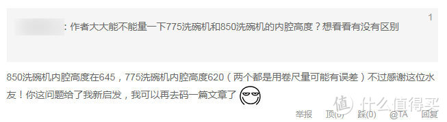 850与775高度的洗碗机差距究竟有多大？775性能遭阉割，不值得入手？用两款机型实测告诉你答案！