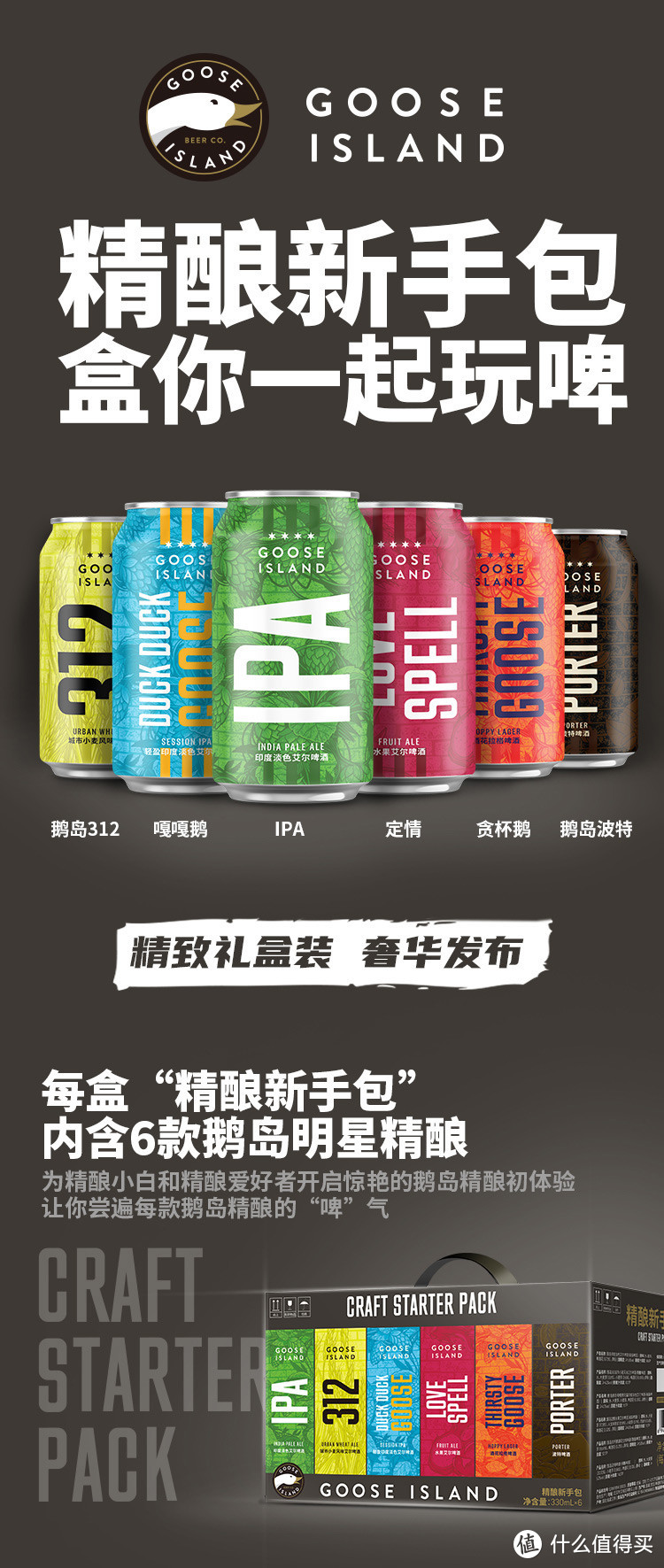 一起玩啤——Goose Island 鹅岛精酿新手包礼盒评测