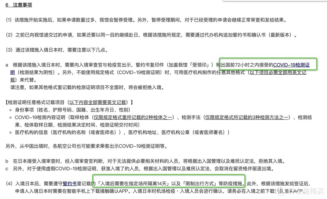 签证快讯：日本将取消对中国旅行禁令 9号起日本签证部分种类开放