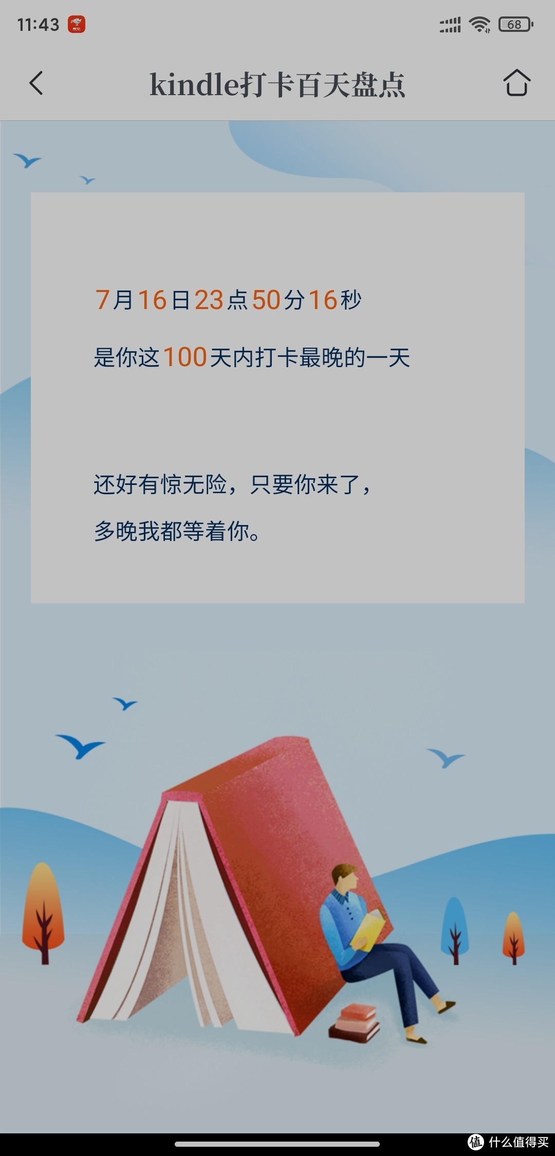 最惊险的一次打卡都被记录下来了，互联网是有记忆的