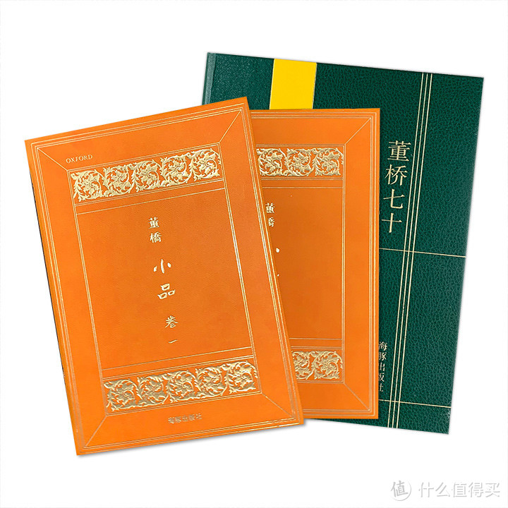 董桥小品、董桥七十：仿皮面精装，大字，印质精良