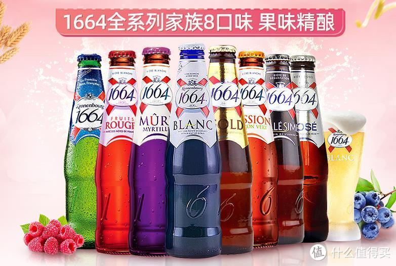 桃李春风一杯酒！女神挚爱的1664桃红啤酒测评！