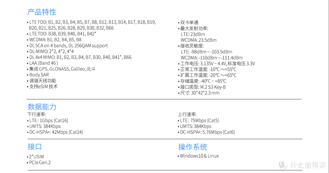 L850-GL CAT9和L860-GL CAT16 4G网卡参数分享