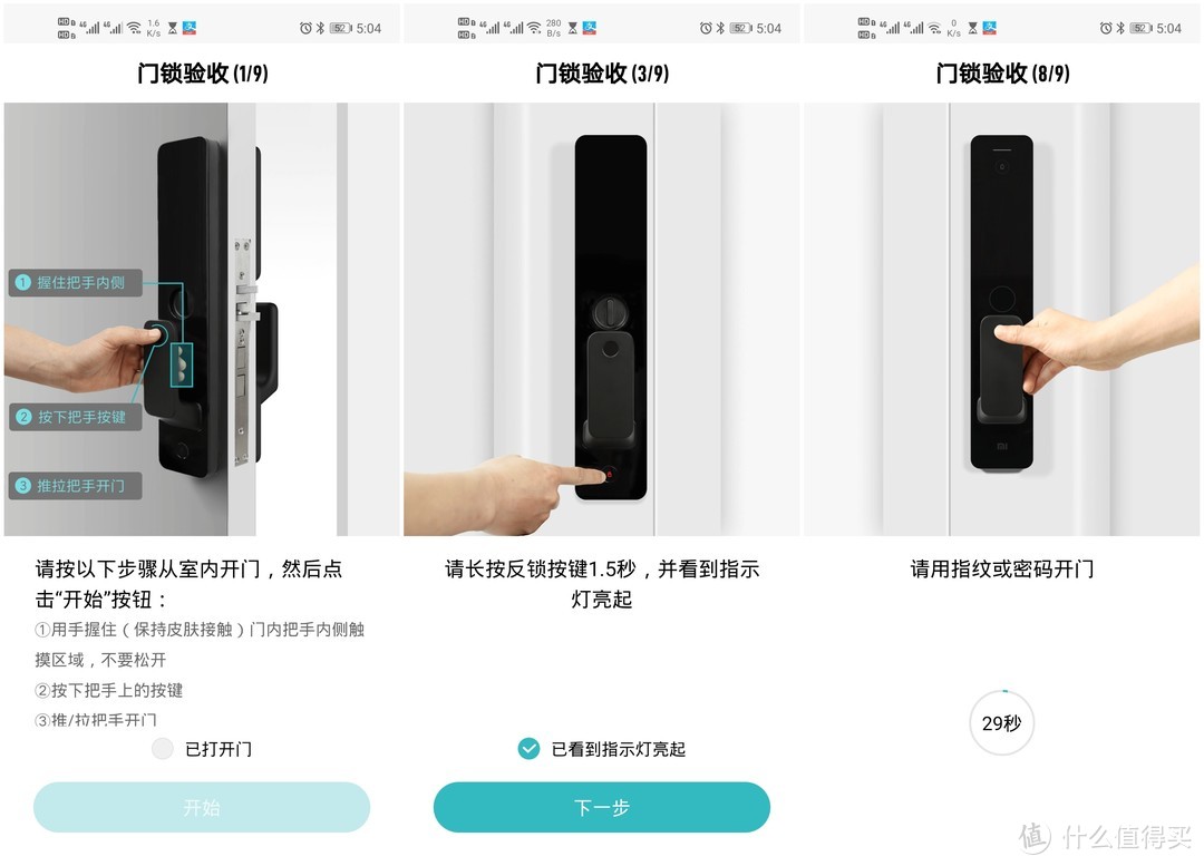 这是一阳指？不，这是六脉神剑！小米全自动智能指纹锁使用体验
