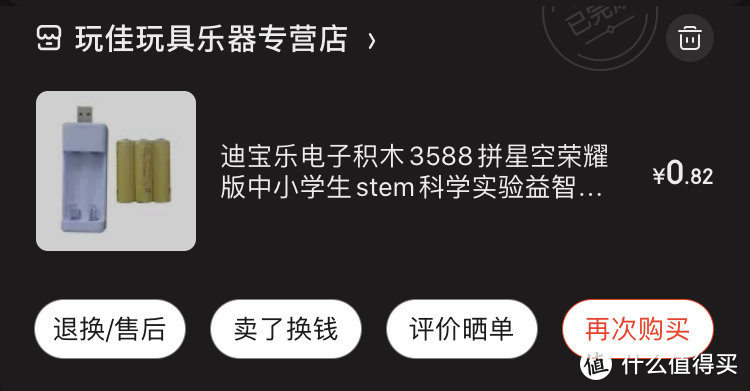 图书馆猿の白菜价 迪宝乐电子积木 5号充电电池套装 简单测