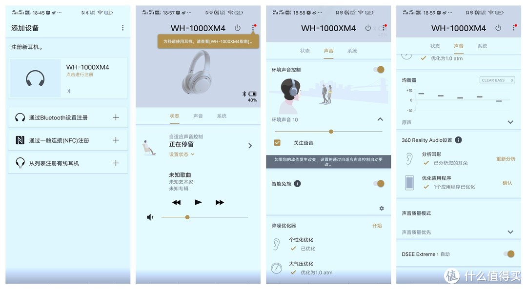 细微之处显新意 索尼WH-1000XM4头戴式降噪耳机使用体验
