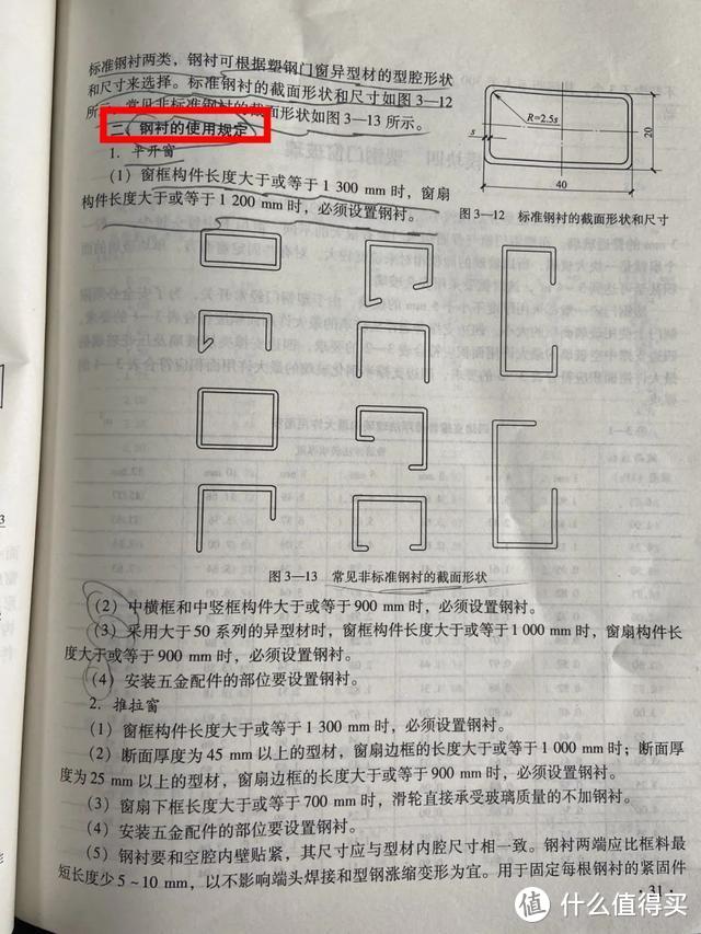 △ 钢衬添加要求，图片来源《塑钢门窗制作基本技能》