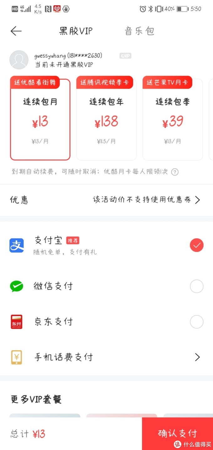 88vip值得回88么?盘点88vip的会员权益