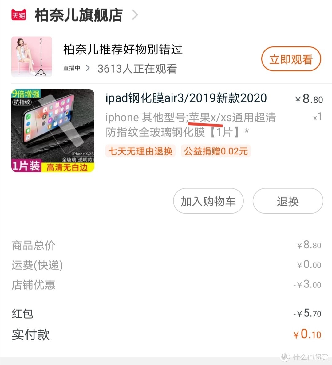 实付0.1，结合fanli…懂哈