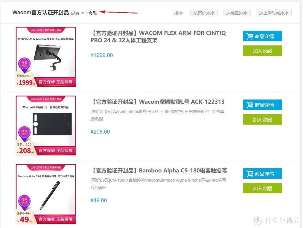 如何低价购买WACOM的产品——官方认证开封品考虑一下