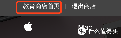 Apple 苹果教育商店使用指南