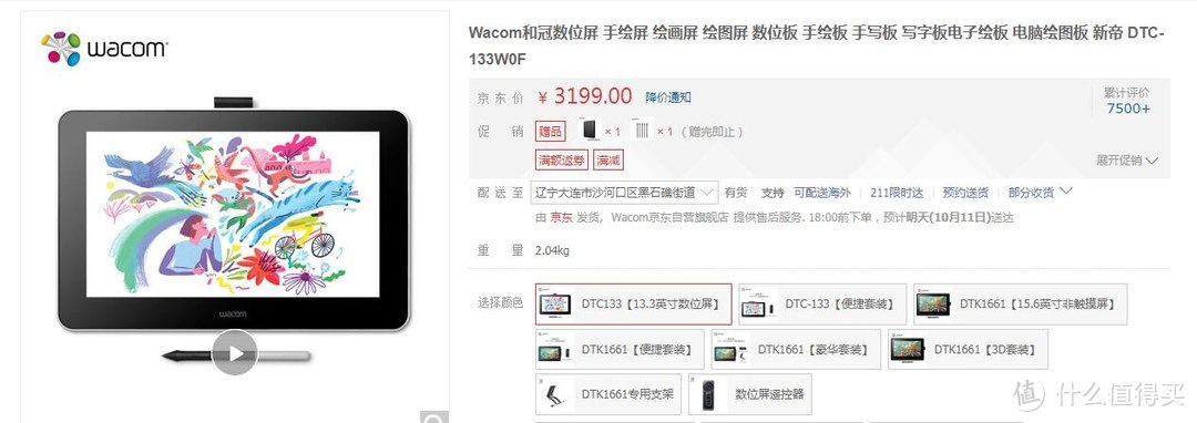 如何低价购买WACOM的产品——官方认证开封品考虑一下
