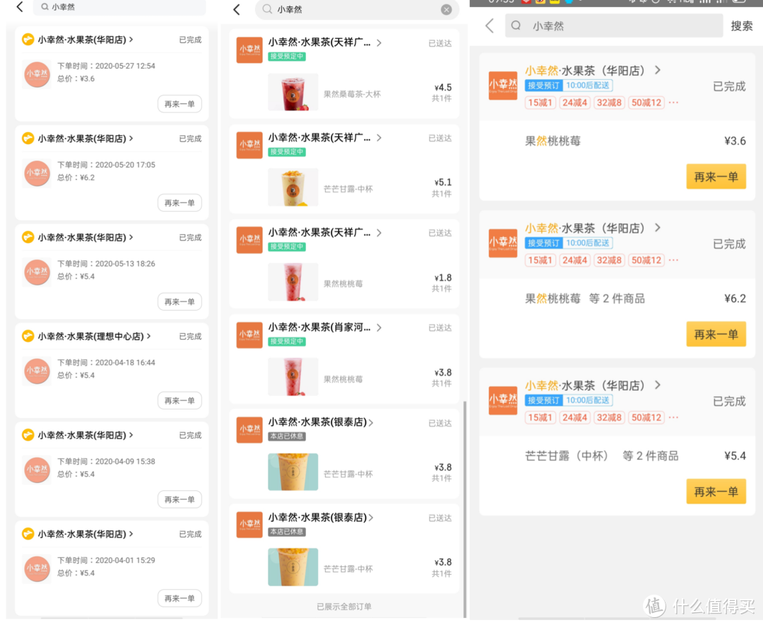 10元以内尝遍各大饮品店，成都果茶饮品店个人客观全评测！