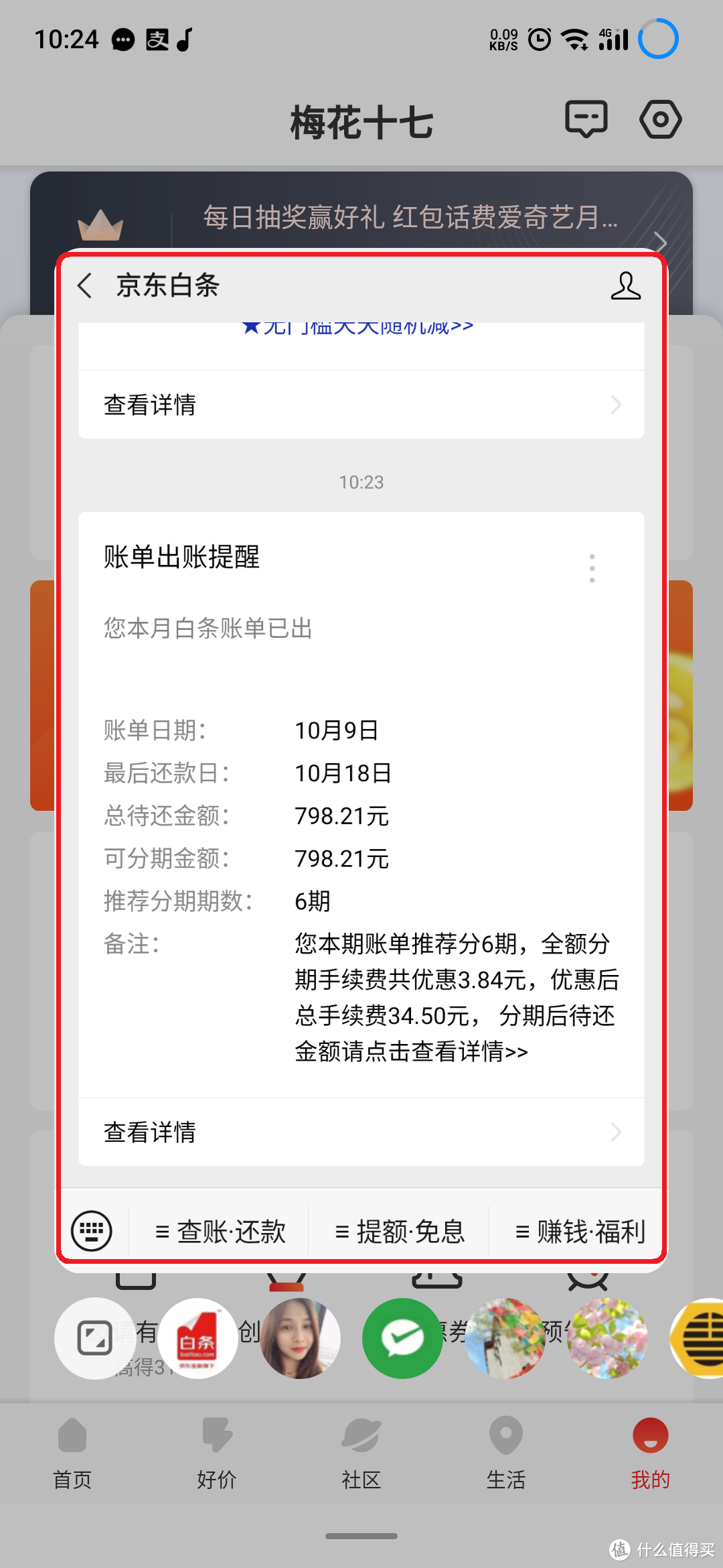  小窗应用下方同步显示微信近期会话