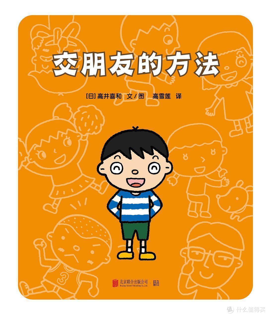 3-6岁孩子读的绘本，如何交朋友、体验温情、你想要到的全都有