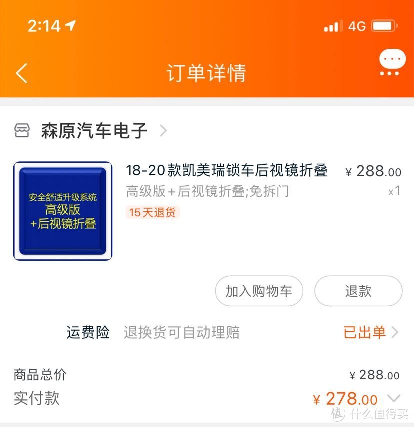 锁车升窗和后视镜折叠