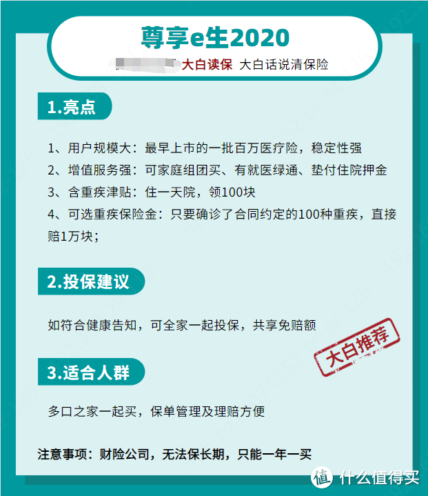 10月保险榜单来了！照着买不会错！