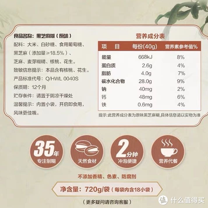 南X黑芝麻糊的配料表